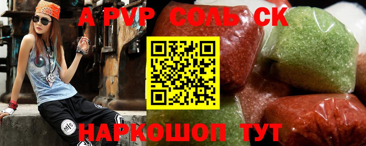 A PVP Crystall  Вход с VPN  купить наркотики цена  Альфа ПВП Crystall  Краснодар  Alpha-PVP кристаллы 