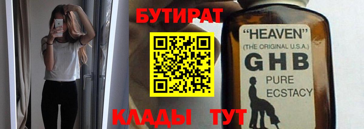 Бутират вода  БУТИРАТ  Краснодар  Вход с VPN 