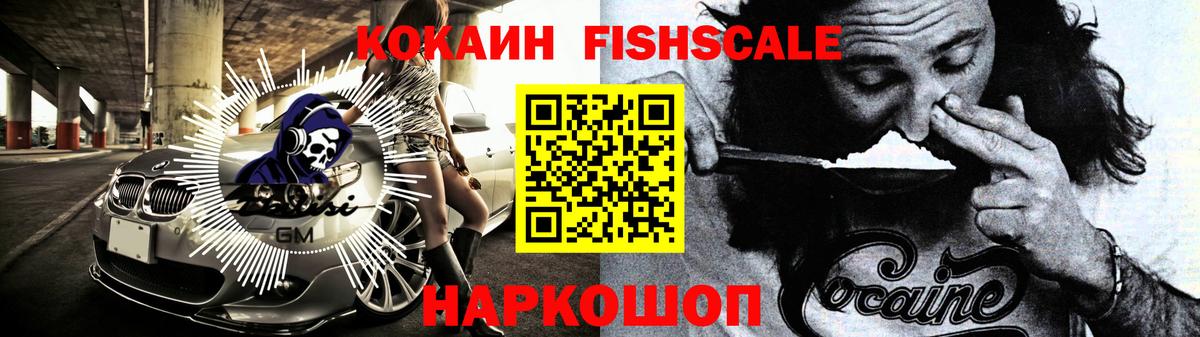 КОКАИН 98%  Cocaine Fish Scale  Краснодар  Вход с VPN 