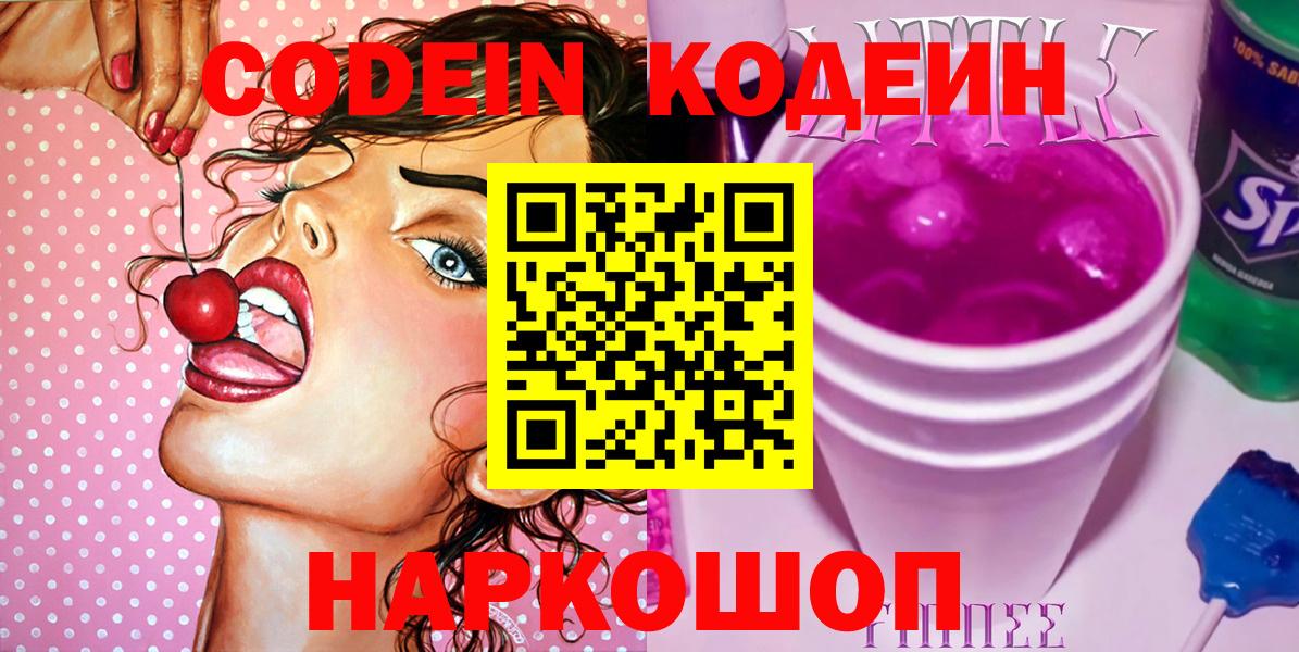 Кодеиновый сироп Lean Purple Drank Краснодар