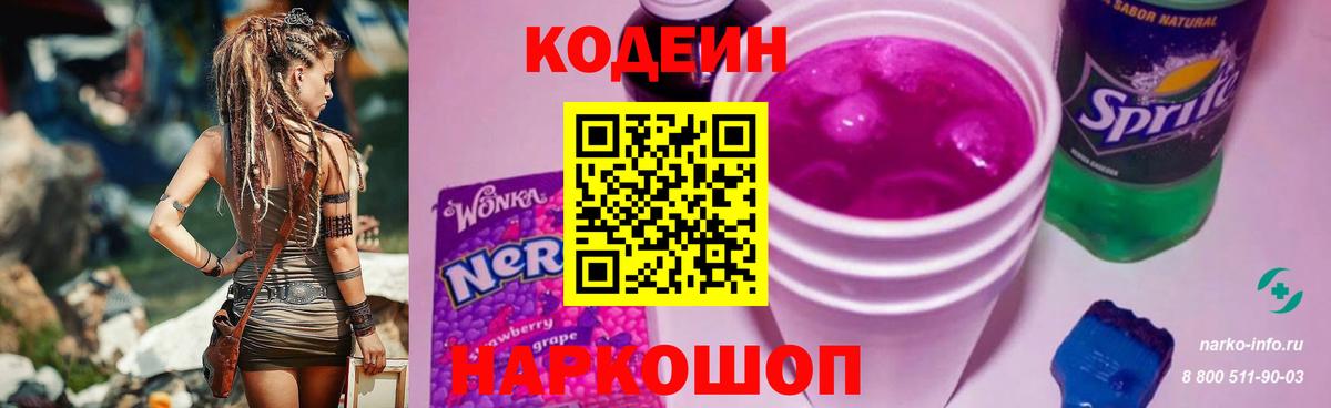 Краснодар  Кодеиновый сироп Lean Purple Drank  Вход с VPN 