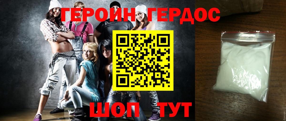ГЕРОИН Афган Краснодар