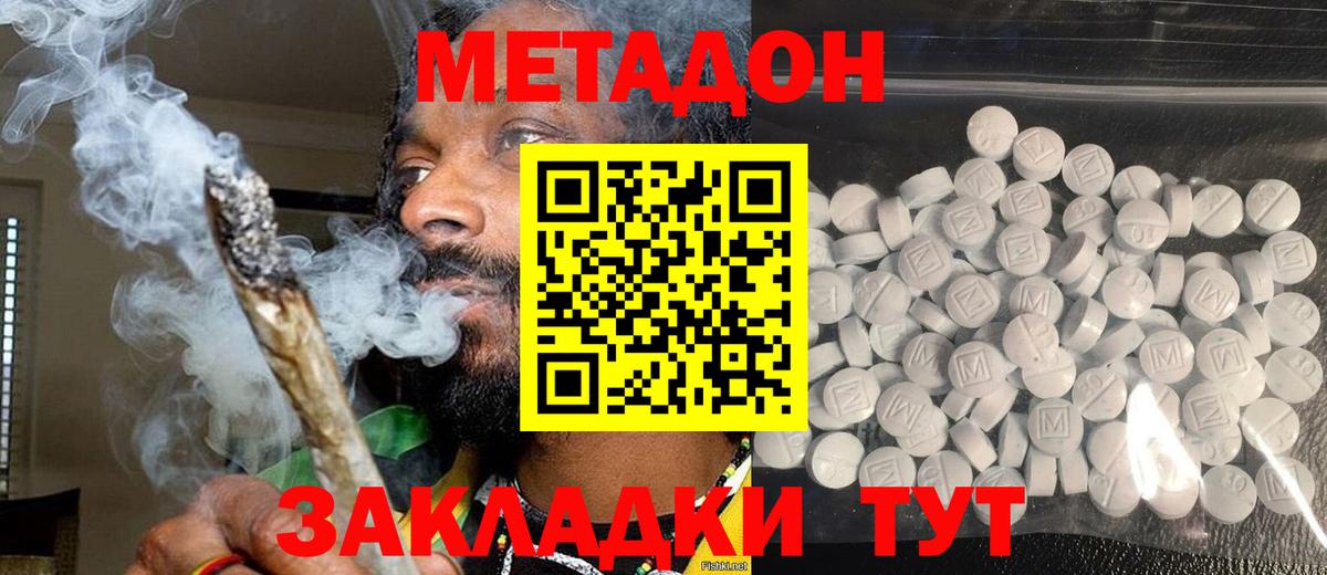 Краснодар  Метадон methadone  МЕТАДОН кристалл  Вход с VPN 