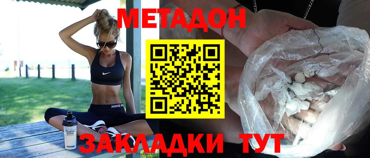 МЕТАДОН белоснежный Краснодар